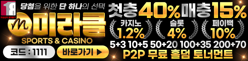 카지노사이트 미라클카지노 토토사이트365